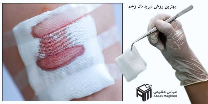 بهترین روش دبریدمان زخم