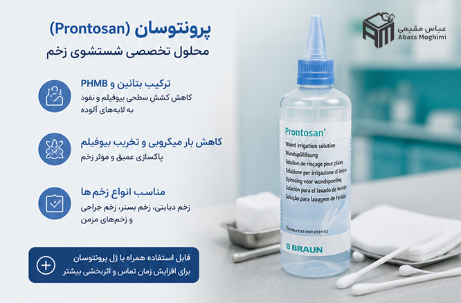پرونتوسان محلول تخصصی شستشوی زخم